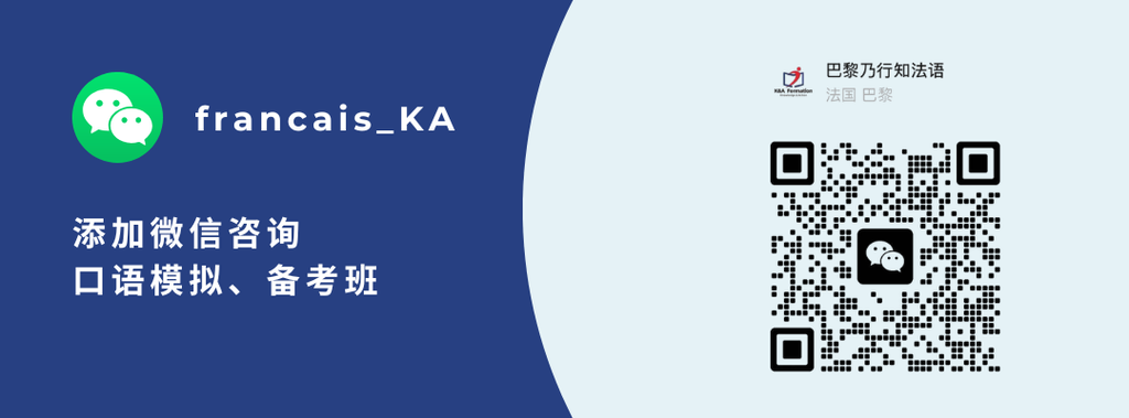 K&A Formation 微信咨询 QR Code,可咨询 DELF A2 口语模拟与备考班