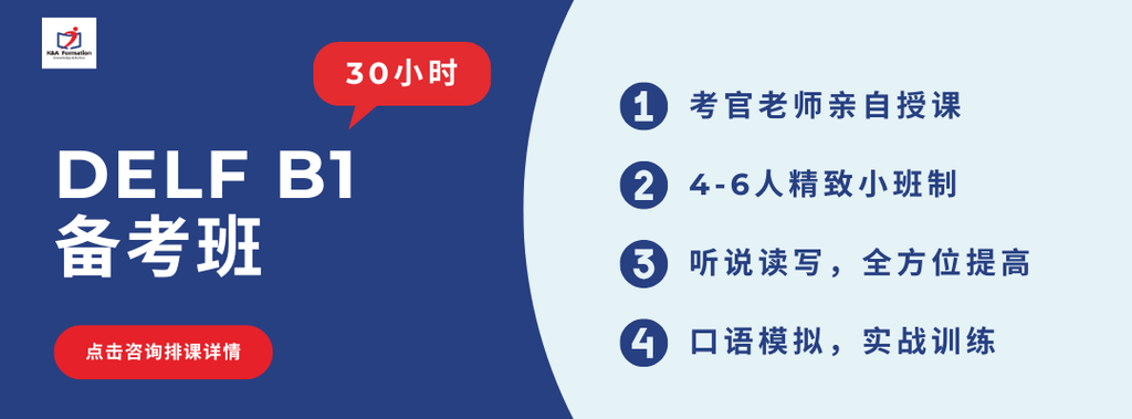 K&A Formation DELF B1 备考班,30 小时小班制课程,包含听说读写与口语模拟训练